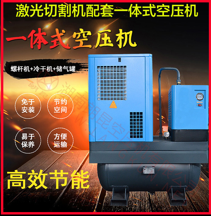 激光切割機(jī)配套空壓機(jī).jpg